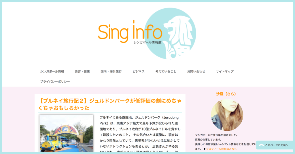 SING INFO～シンガポール情報館～