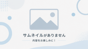 ネクストリンク デフォルトサムネイル
