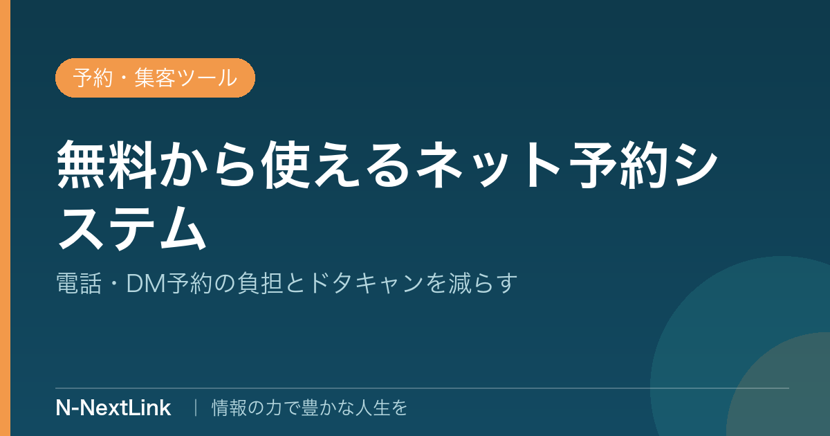 ネット予約システムのイメージ