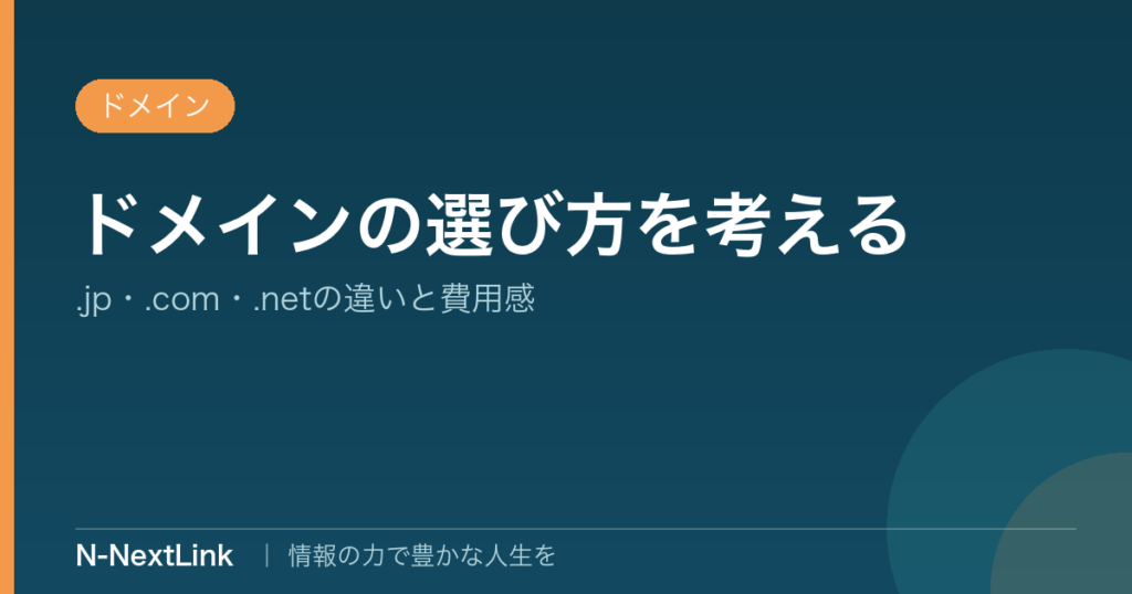 ドメインについての考察